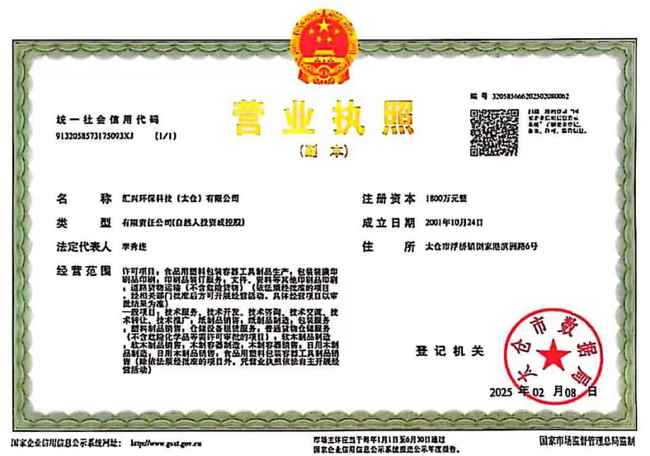 營業(yè)執(zhí)照