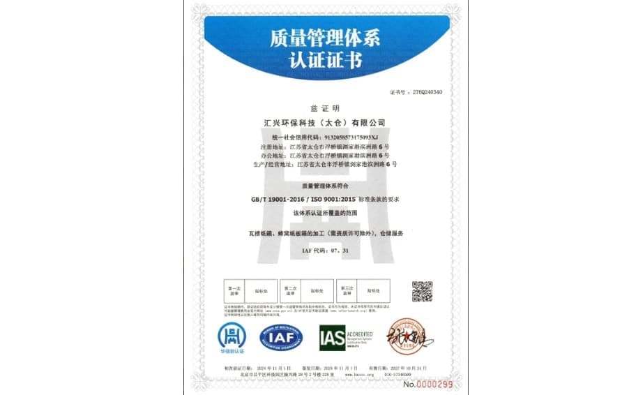 質(zhì)量管理體系認證證書